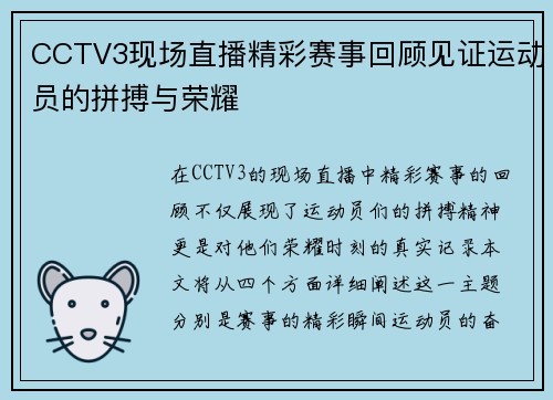 CCTV3现场直播精彩赛事回顾见证运动员的拼搏与荣耀