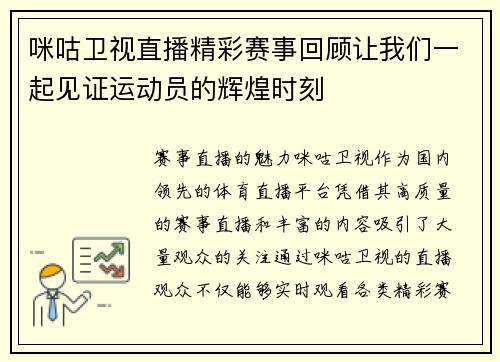 咪咕卫视直播精彩赛事回顾让我们一起见证运动员的辉煌时刻
