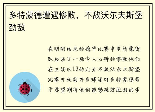 多特蒙德遭遇惨败，不敌沃尔夫斯堡劲敌