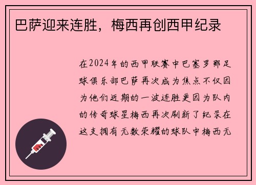 巴萨迎来连胜，梅西再创西甲纪录
