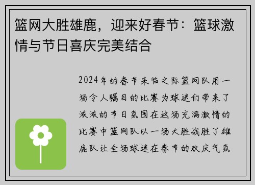 篮网大胜雄鹿，迎来好春节：篮球激情与节日喜庆完美结合