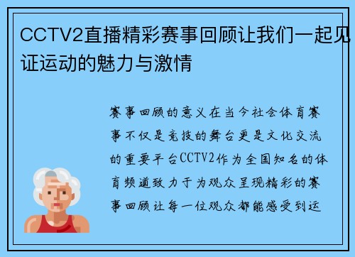 CCTV2直播精彩赛事回顾让我们一起见证运动的魅力与激情