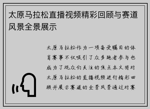 太原马拉松直播视频精彩回顾与赛道风景全景展示